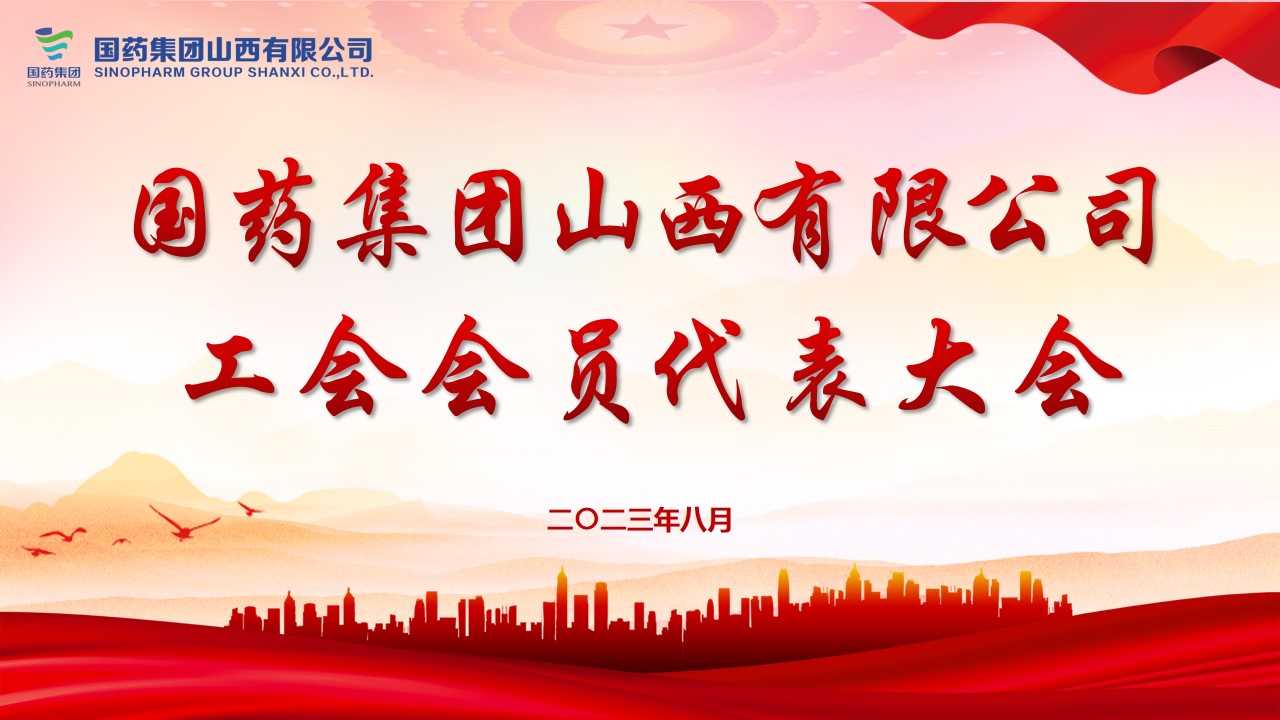 乐动在线登录召开工会会员代表大会