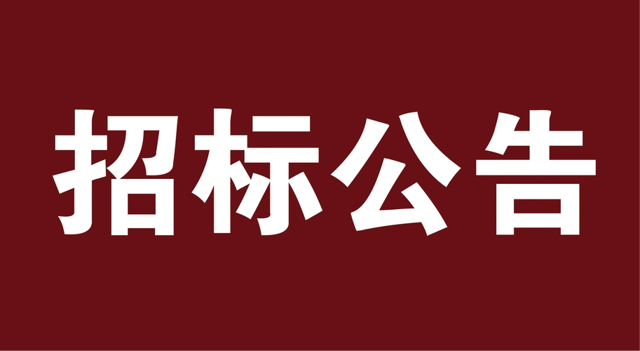 乐动在线登录“专项法律服务”律师及律所招标中标结果公告